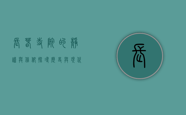 长春寺院的静谧与信仰，探寻历史与现代的交融