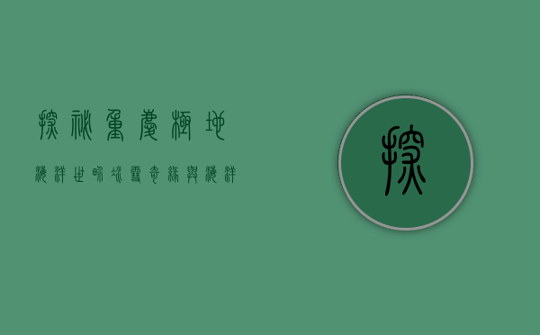 探秘重庆极地海洋世界，冰雪奇缘与海洋奥秘的完美融合