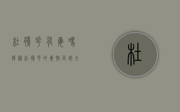 杜鹃花有毒吗？揭秘杜鹃花的毒性及安全使用指南