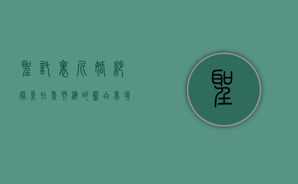 圣托里尼婚纱摄影，在爱琴海的蓝白梦境中定格永恒
