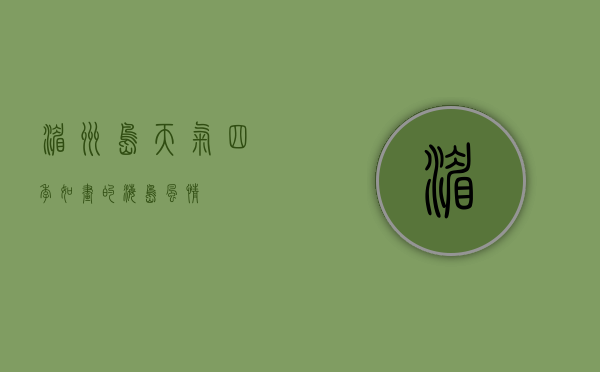 湄洲岛天气，四季如画的海岛风情