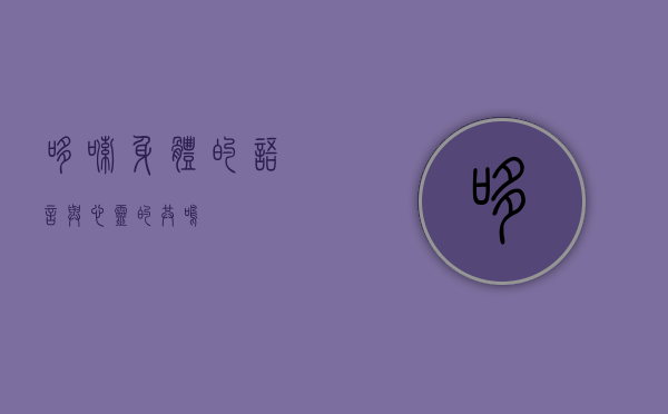 哆嗦，身体的语言与心灵的共鸣