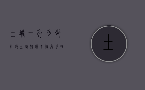 土塘一年多少茬虾（土塘对虾养殖高手在民间）