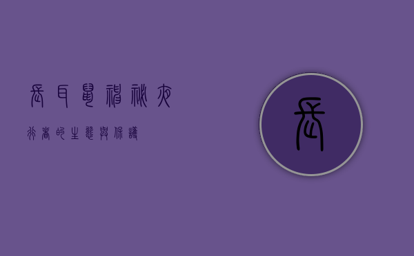 长耳鼠，神秘夜行者的生态与保护