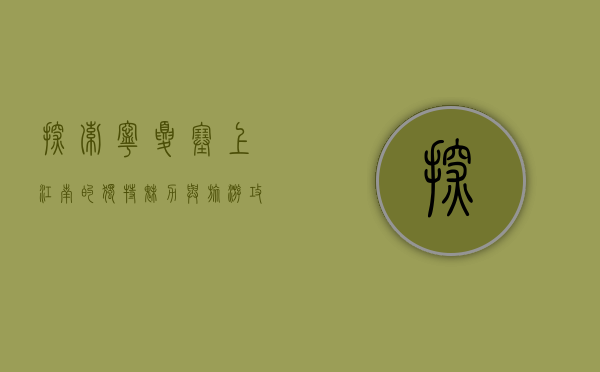 探索宁夏，塞上江南的独特魅力与旅游攻略