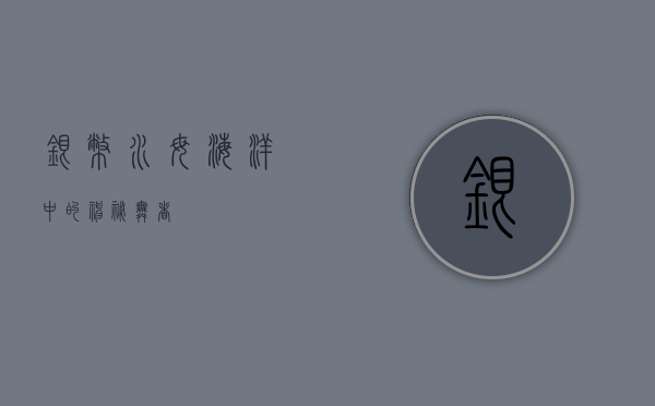 银币水母，海洋中的神秘舞者