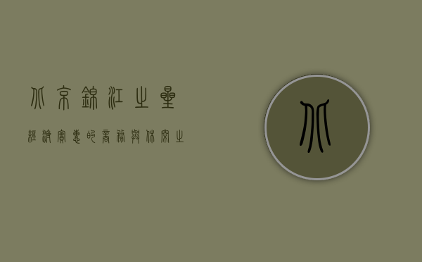 北京锦江之星，经济实惠的商务与休闲之选