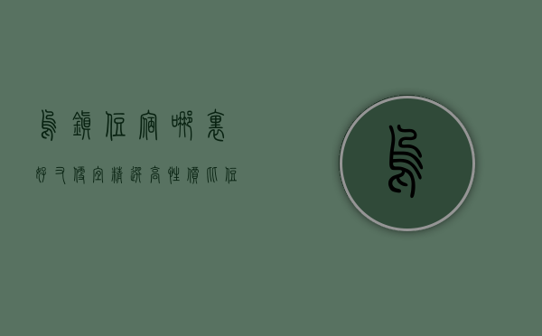 乌镇住宿哪里好又便宜？精选高性价比住宿攻略，轻松玩转水乡！