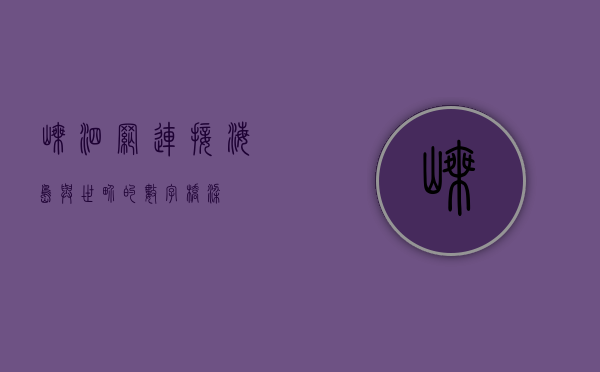 嵊泗网，连接海岛与世界的数字桥梁