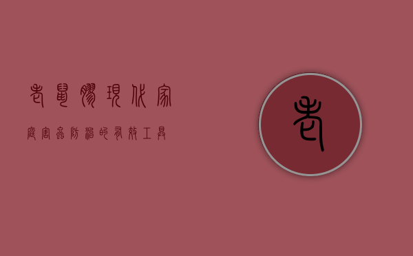 老鼠胶，现代家庭害虫防治的有效工具