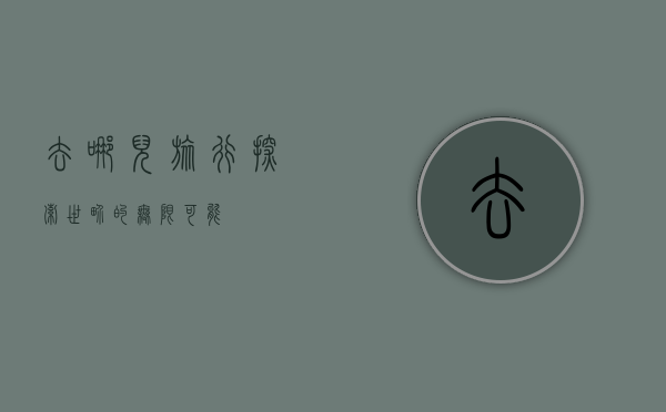 去哪儿旅行，探索世界的无限可能