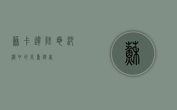 苏卡达陆龟，沙漠中的长寿使者