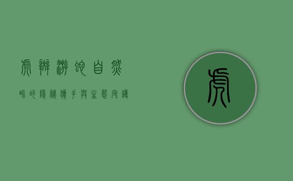 虎斑游蛇，自然界的隐秘猎手与生态守护者