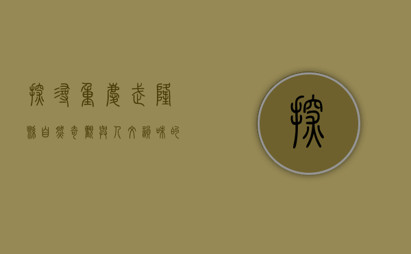 探寻重庆武隆县，自然奇观与人文韵味的完美交融
