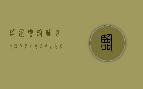 临沂宾馆，城市地标与历史见证的完美融合