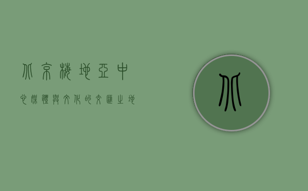 北京梅地亚中心，媒体与文化的交汇之地