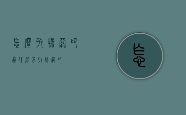 怎么取缔网吧（为什么不取缔网吧）