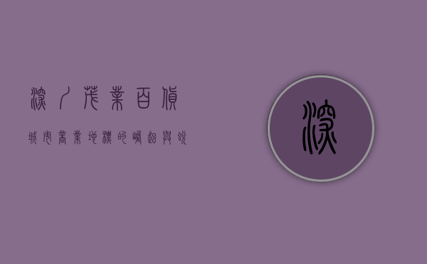 深圳茂业百货，城市商业地标的崛起与蜕变