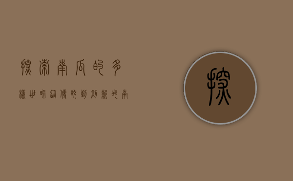 探索南瓜的多样世界，从传统到创新的南瓜品种全解析