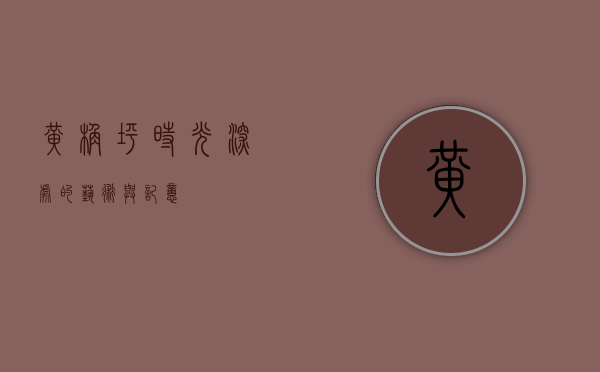 黄桷坪，时光深处的艺术与记忆