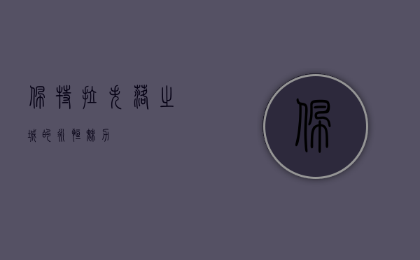 佩特拉，失落之城的永恒魅力