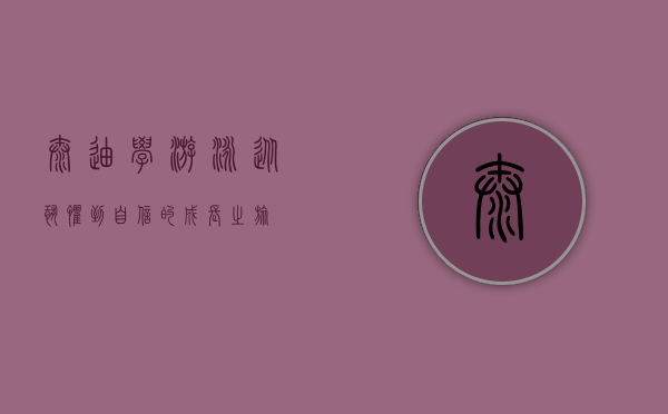 泰迪学游泳，从恐惧到自信的成长之旅