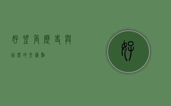 好望角，历史与自然的交汇点