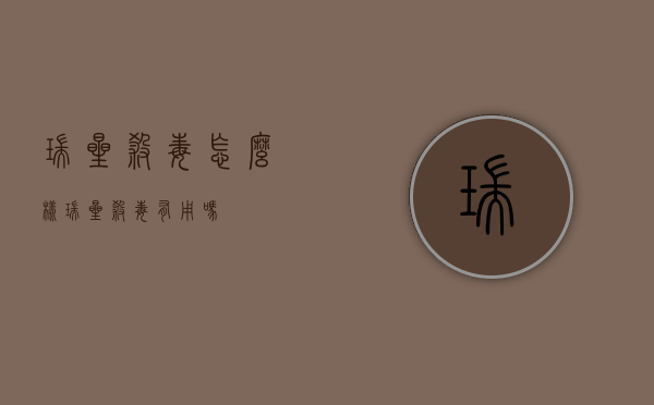 瑞星杀毒怎么样（瑞星杀毒有用吗）