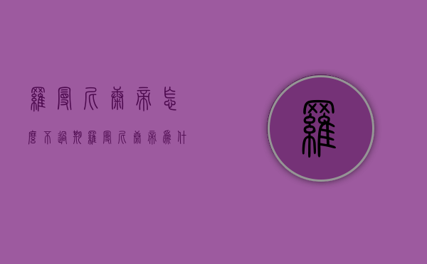 罗曼尼康帝怎么不过期（罗曼尼康帝为什么有的这么便宜）