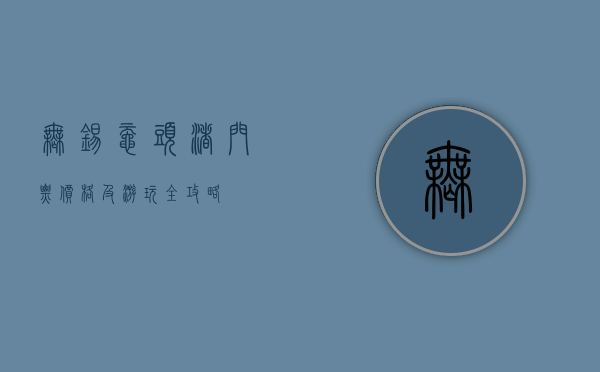 无锡鼋头渚门票价格及游玩全攻略