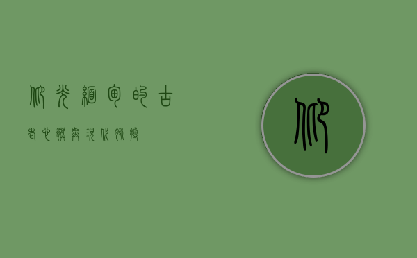 仰光，缅甸的古老心脏与现代脉搏