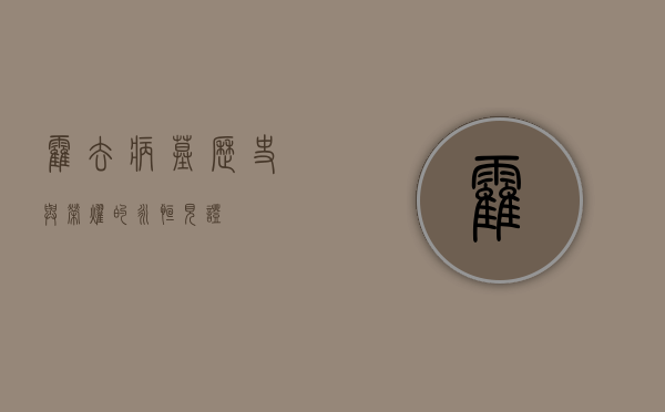 霍去病墓，历史与荣耀的永恒见证