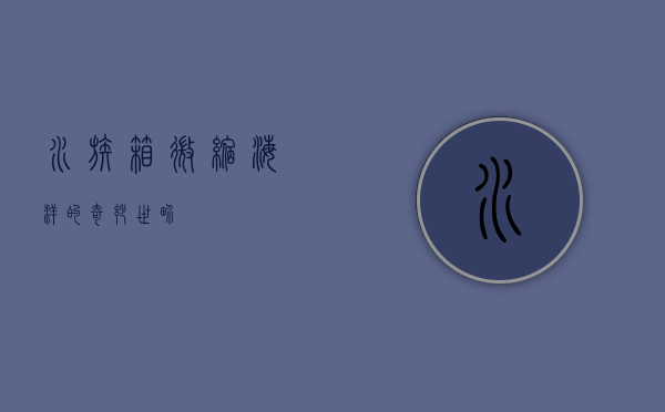 水族箱,微缩海洋的奇妙世界 水族箱,微缩海洋的奇妙世界