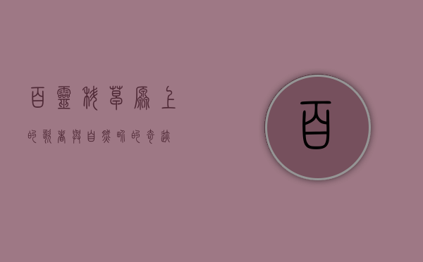 百灵科，草原上的歌者与自然界的奇迹