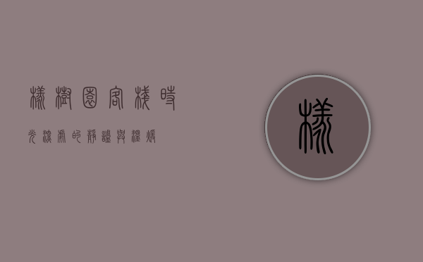 橡树园客栈，时光深处的静谧与温暖
