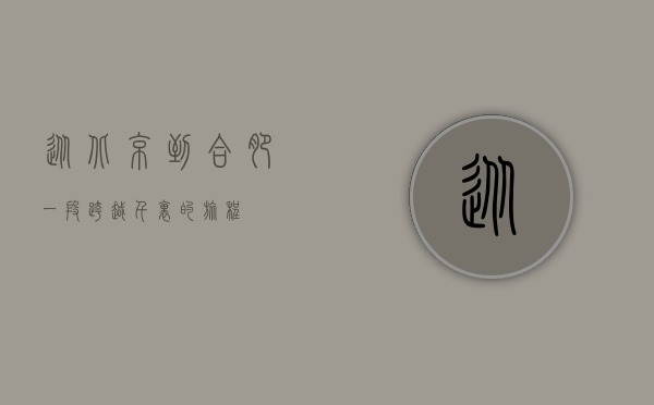 从北京到合肥，一段跨越千里的旅程