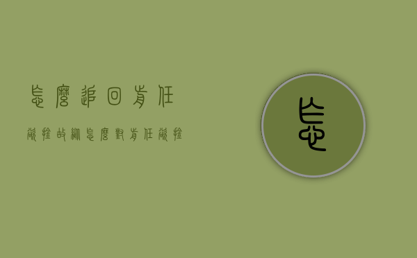 怎么追回前任欲擒故纵（怎么对前任欲擒故纵）