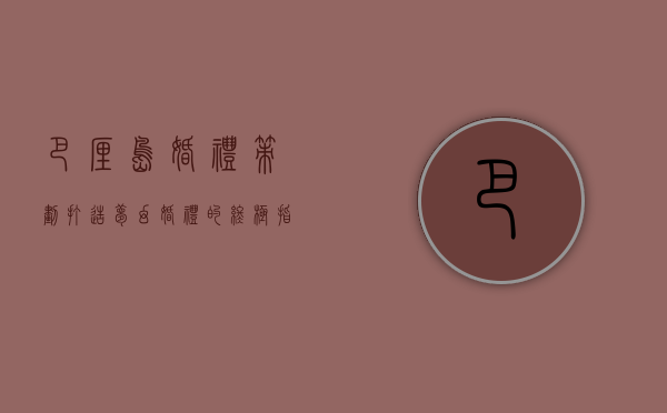 巴厘岛婚礼策划，打造梦幻婚礼的终极指南