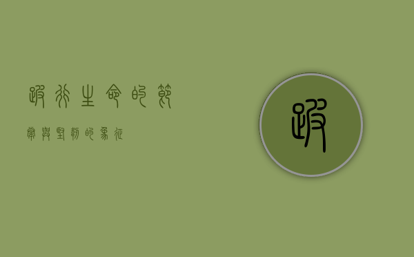跛行，生命的节奏与坚韧的象征