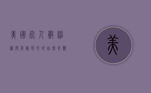 美国死人谷，神秘与危险并存的自然奇观