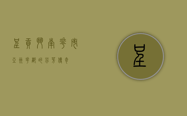 呈贡斗南花市，亚洲花都的芬芳传奇