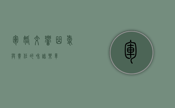 军婚交响曲，爱与责任的和谐乐章