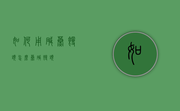 如何用碱蒸馒头（怎么蒸碱馒头）