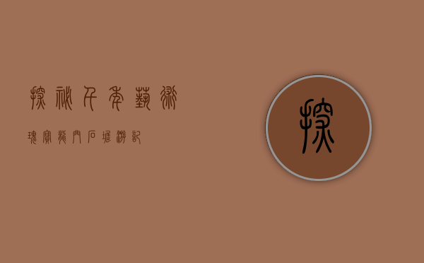 探秘千年艺术瑰宝—龙门石窟游记