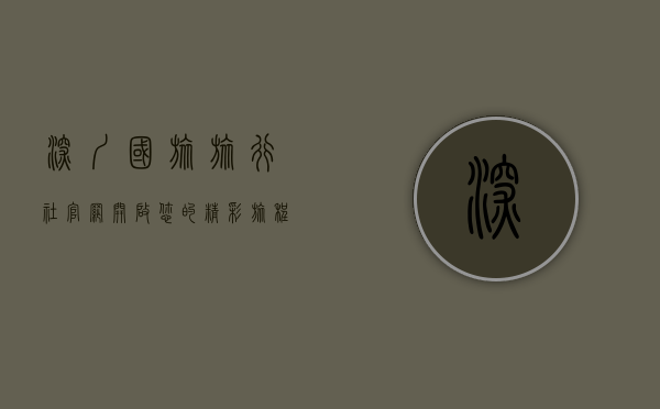 深圳国旅旅行社官网，开启您的精彩旅程