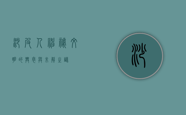 沙皮人,神秘文明的兴衰与未解之谜 沙皮人,神秘文明的兴衰与未解之谜