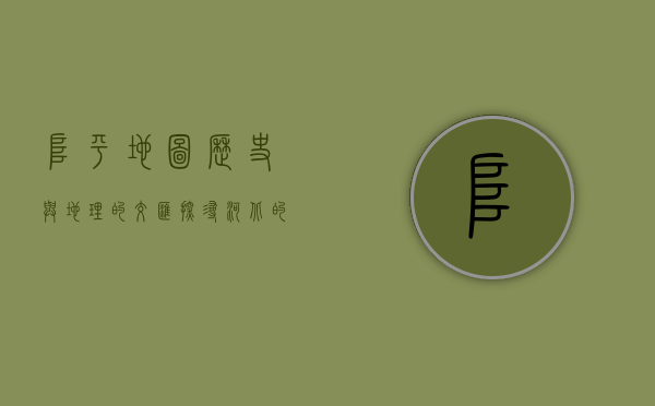 阜平地图，历史与地理的交汇，探寻河北的秘境