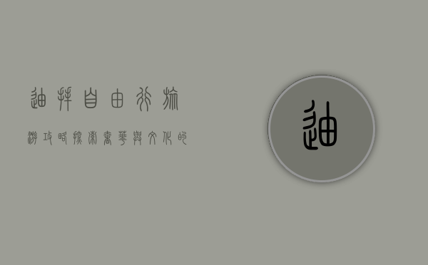 迪拜自由行旅游攻略，探索奢华与文化的完美融合