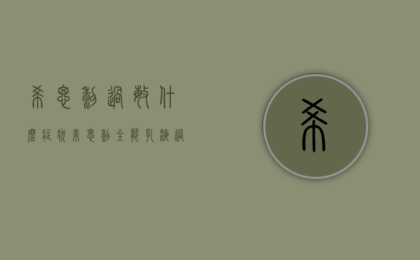 希思黎过敏什么症状（希思黎全能乳液过敏症状）