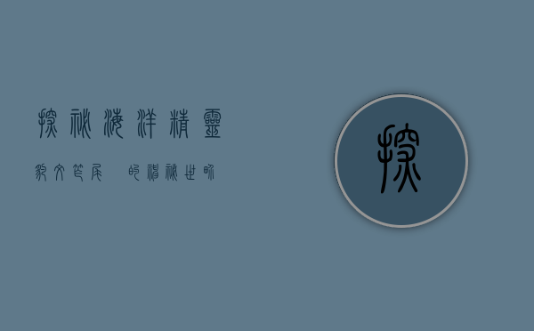 探秘海洋精灵，豹纹窄尾魟的神秘世界